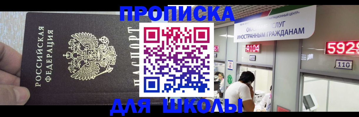 прописка регистрация в Ясном