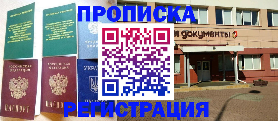 прописка штамп в Ясном