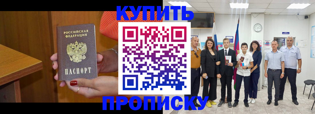 прописка регистрация в Ясном