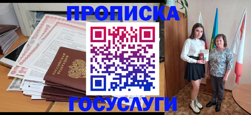 прописка для кредита в Ясном