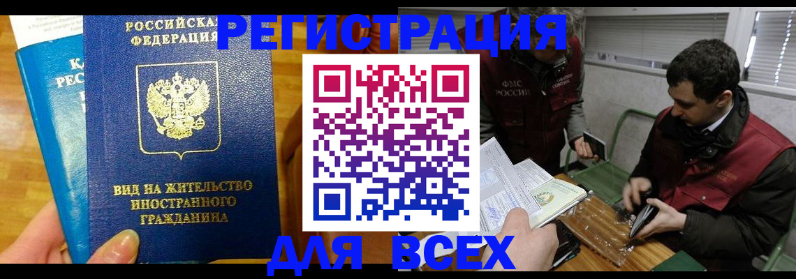 прописка законно в Ясном